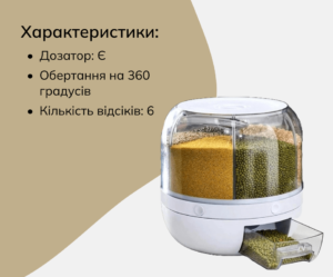 povorotnij-dispenser-dlya-krup.jpg