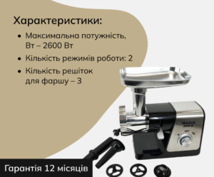 myasorubka-elektrychna-magio-mg-262